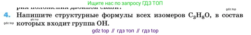 ГДЗ Химия, 10 класс Учебник, авторы: Еремин Вадим Владимирович, Кузьменко Николай Егорович, Теренин Владимир Ильич, Дроздов Андрей Анатольевич, Лунин Валерий Васильевич, издательство Просвещение, Москва, 2019, белого цвета, страница 19, номер 4, Условие