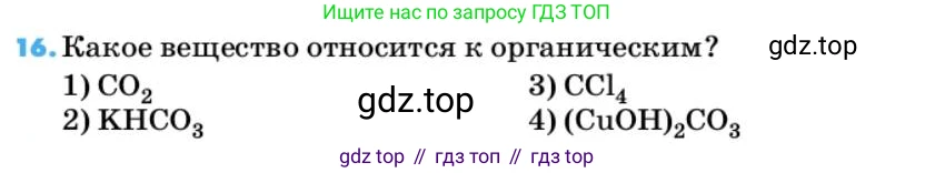 ГДЗ Химия, 10 класс Учебник, авторы: Еремин Вадим Владимирович, Кузьменко Николай Егорович, Теренин Владимир Ильич, Дроздов Андрей Анатольевич, Лунин Валерий Васильевич, издательство Просвещение, Москва, 2019, белого цвета, страница 30, номер 16, Условие