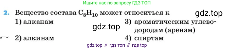 ГДЗ Химия, 10 класс Учебник, авторы: Еремин Вадим Владимирович, Кузьменко Николай Егорович, Теренин Владимир Ильич, Дроздов Андрей Анатольевич, Лунин Валерий Васильевич, издательство Просвещение, Москва, 2019, белого цвета, страница 29, номер 2, Условие