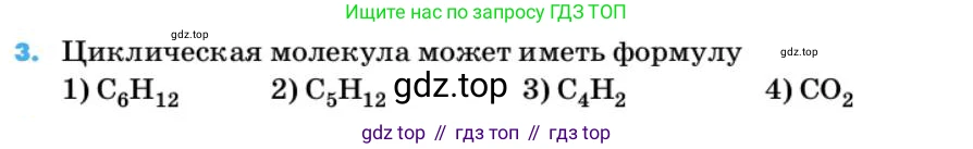 ГДЗ Химия, 10 класс Учебник, авторы: Еремин Вадим Владимирович, Кузьменко Николай Егорович, Теренин Владимир Ильич, Дроздов Андрей Анатольевич, Лунин Валерий Васильевич, издательство Просвещение, Москва, 2019, белого цвета, страница 29, номер 3, Условие