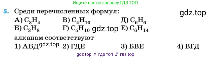 ГДЗ Химия, 10 класс Учебник, авторы: Еремин Вадим Владимирович, Кузьменко Николай Егорович, Теренин Владимир Ильич, Дроздов Андрей Анатольевич, Лунин Валерий Васильевич, издательство Просвещение, Москва, 2019, белого цвета, страница 29, номер 5, Условие
