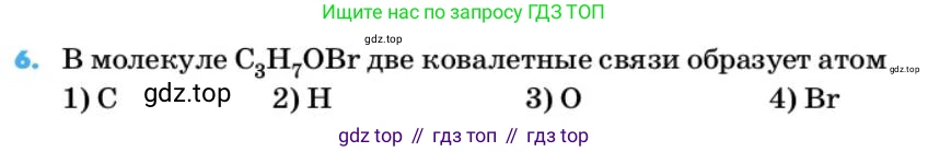 ГДЗ Химия, 10 класс Учебник, авторы: Еремин Вадим Владимирович, Кузьменко Николай Егорович, Теренин Владимир Ильич, Дроздов Андрей Анатольевич, Лунин Валерий Васильевич, издательство Просвещение, Москва, 2019, белого цвета, страница 29, номер 6, Условие