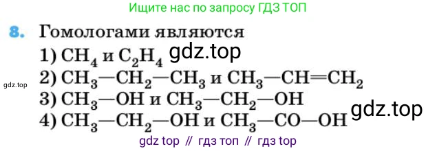 ГДЗ Химия, 10 класс Учебник, авторы: Еремин Вадим Владимирович, Кузьменко Николай Егорович, Теренин Владимир Ильич, Дроздов Андрей Анатольевич, Лунин Валерий Васильевич, издательство Просвещение, Москва, 2019, белого цвета, страница 29, номер 8, Условие