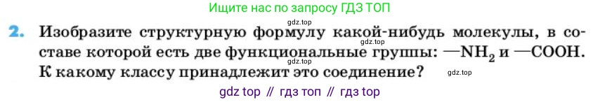 ГДЗ Химия, 10 класс Учебник, авторы: Еремин Вадим Владимирович, Кузьменко Николай Егорович, Теренин Владимир Ильич, Дроздов Андрей Анатольевич, Лунин Валерий Васильевич, издательство Просвещение, Москва, 2019, белого цвета, страница 26, номер 2, Условие