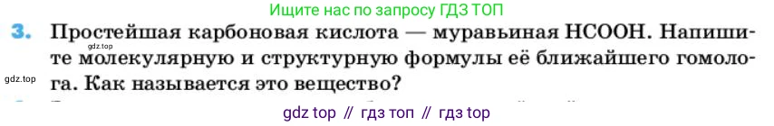 ГДЗ Химия, 10 класс Учебник, авторы: Еремин Вадим Владимирович, Кузьменко Николай Егорович, Теренин Владимир Ильич, Дроздов Андрей Анатольевич, Лунин Валерий Васильевич, издательство Просвещение, Москва, 2019, белого цвета, страница 26, номер 3, Условие
