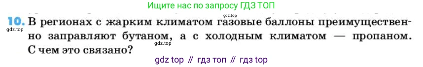 ГДЗ Химия, 10 класс Учебник, авторы: Еремин Вадим Владимирович, Кузьменко Николай Егорович, Теренин Владимир Ильич, Дроздов Андрей Анатольевич, Лунин Валерий Васильевич, издательство Просвещение, Москва, 2019, белого цвета, страница 41, номер 10, Условие