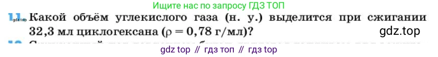 ГДЗ Химия, 10 класс Учебник, авторы: Еремин Вадим Владимирович, Кузьменко Николай Егорович, Теренин Владимир Ильич, Дроздов Андрей Анатольевич, Лунин Валерий Васильевич, издательство Просвещение, Москва, 2019, белого цвета, страница 41, номер 11, Условие
