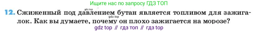 ГДЗ Химия, 10 класс Учебник, авторы: Еремин Вадим Владимирович, Кузьменко Николай Егорович, Теренин Владимир Ильич, Дроздов Андрей Анатольевич, Лунин Валерий Васильевич, издательство Просвещение, Москва, 2019, белого цвета, страница 41, номер 12, Условие