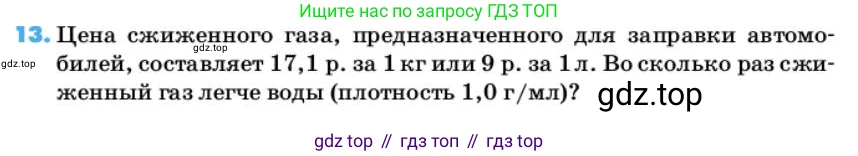 ГДЗ Химия, 10 класс Учебник, авторы: Еремин Вадим Владимирович, Кузьменко Николай Егорович, Теренин Владимир Ильич, Дроздов Андрей Анатольевич, Лунин Валерий Васильевич, издательство Просвещение, Москва, 2019, белого цвета, страница 41, номер 13, Условие