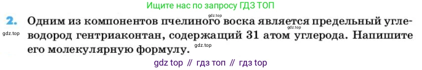 ГДЗ Химия, 10 класс Учебник, авторы: Еремин Вадим Владимирович, Кузьменко Николай Егорович, Теренин Владимир Ильич, Дроздов Андрей Анатольевич, Лунин Валерий Васильевич, издательство Просвещение, Москва, 2019, белого цвета, страница 40, номер 2, Условие