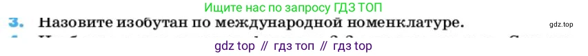 ГДЗ Химия, 10 класс Учебник, авторы: Еремин Вадим Владимирович, Кузьменко Николай Егорович, Теренин Владимир Ильич, Дроздов Андрей Анатольевич, Лунин Валерий Васильевич, издательство Просвещение, Москва, 2019, белого цвета, страница 40, номер 3, Условие