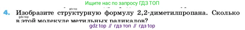 ГДЗ Химия, 10 класс Учебник, авторы: Еремин Вадим Владимирович, Кузьменко Николай Егорович, Теренин Владимир Ильич, Дроздов Андрей Анатольевич, Лунин Валерий Васильевич, издательство Просвещение, Москва, 2019, белого цвета, страница 40, номер 4, Условие