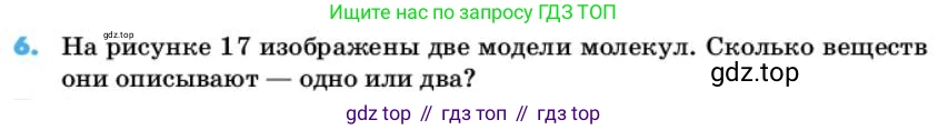 ГДЗ Химия, 10 класс Учебник, авторы: Еремин Вадим Владимирович, Кузьменко Николай Егорович, Теренин Владимир Ильич, Дроздов Андрей Анатольевич, Лунин Валерий Васильевич, издательство Просвещение, Москва, 2019, белого цвета, страница 40, номер 6, Условие