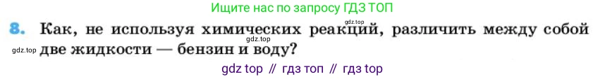 ГДЗ Химия, 10 класс Учебник, авторы: Еремин Вадим Владимирович, Кузьменко Николай Егорович, Теренин Владимир Ильич, Дроздов Андрей Анатольевич, Лунин Валерий Васильевич, издательство Просвещение, Москва, 2019, белого цвета, страница 41, номер 8, Условие