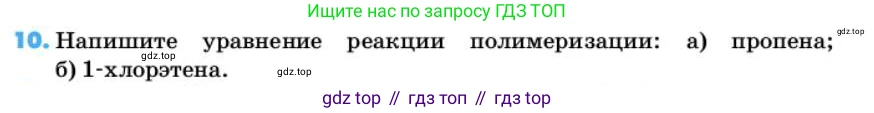 ГДЗ Химия, 10 класс Учебник, авторы: Еремин Вадим Владимирович, Кузьменко Николай Егорович, Теренин Владимир Ильич, Дроздов Андрей Анатольевич, Лунин Валерий Васильевич, издательство Просвещение, Москва, 2019, белого цвета, страница 50, номер 10, Условие