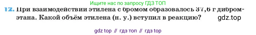 ГДЗ Химия, 10 класс Учебник, авторы: Еремин Вадим Владимирович, Кузьменко Николай Егорович, Теренин Владимир Ильич, Дроздов Андрей Анатольевич, Лунин Валерий Васильевич, издательство Просвещение, Москва, 2019, белого цвета, страница 50, номер 12, Условие