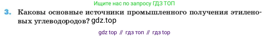 ГДЗ Химия, 10 класс Учебник, авторы: Еремин Вадим Владимирович, Кузьменко Николай Егорович, Теренин Владимир Ильич, Дроздов Андрей Анатольевич, Лунин Валерий Васильевич, издательство Просвещение, Москва, 2019, белого цвета, страница 49, номер 3, Условие