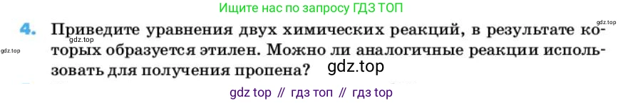 ГДЗ Химия, 10 класс Учебник, авторы: Еремин Вадим Владимирович, Кузьменко Николай Егорович, Теренин Владимир Ильич, Дроздов Андрей Анатольевич, Лунин Валерий Васильевич, издательство Просвещение, Москва, 2019, белого цвета, страница 50, номер 4, Условие