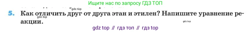 ГДЗ Химия, 10 класс Учебник, авторы: Еремин Вадим Владимирович, Кузьменко Николай Егорович, Теренин Владимир Ильич, Дроздов Андрей Анатольевич, Лунин Валерий Васильевич, издательство Просвещение, Москва, 2019, белого цвета, страница 50, номер 5, Условие