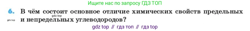 ГДЗ Химия, 10 класс Учебник, авторы: Еремин Вадим Владимирович, Кузьменко Николай Егорович, Теренин Владимир Ильич, Дроздов Андрей Анатольевич, Лунин Валерий Васильевич, издательство Просвещение, Москва, 2019, белого цвета, страница 50, номер 6, Условие