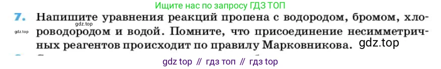 ГДЗ Химия, 10 класс Учебник, авторы: Еремин Вадим Владимирович, Кузьменко Николай Егорович, Теренин Владимир Ильич, Дроздов Андрей Анатольевич, Лунин Валерий Васильевич, издательство Просвещение, Москва, 2019, белого цвета, страница 50, номер 7, Условие