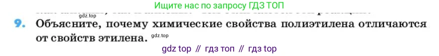 ГДЗ Химия, 10 класс Учебник, авторы: Еремин Вадим Владимирович, Кузьменко Николай Егорович, Теренин Владимир Ильич, Дроздов Андрей Анатольевич, Лунин Валерий Васильевич, издательство Просвещение, Москва, 2019, белого цвета, страница 50, номер 9, Условие
