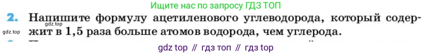 ГДЗ Химия, 10 класс Учебник, авторы: Еремин Вадим Владимирович, Кузьменко Николай Егорович, Теренин Владимир Ильич, Дроздов Андрей Анатольевич, Лунин Валерий Васильевич, издательство Просвещение, Москва, 2019, белого цвета, страница 53, номер 2, Условие