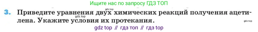 ГДЗ Химия, 10 класс Учебник, авторы: Еремин Вадим Владимирович, Кузьменко Николай Егорович, Теренин Владимир Ильич, Дроздов Андрей Анатольевич, Лунин Валерий Васильевич, издательство Просвещение, Москва, 2019, белого цвета, страница 53, номер 3, Условие