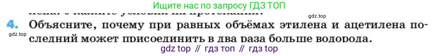 ГДЗ Химия, 10 класс Учебник, авторы: Еремин Вадим Владимирович, Кузьменко Николай Егорович, Теренин Владимир Ильич, Дроздов Андрей Анатольевич, Лунин Валерий Васильевич, издательство Просвещение, Москва, 2019, белого цвета, страница 53, номер 4, Условие
