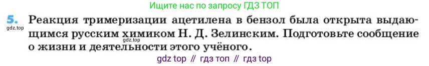 ГДЗ Химия, 10 класс Учебник, авторы: Еремин Вадим Владимирович, Кузьменко Николай Егорович, Теренин Владимир Ильич, Дроздов Андрей Анатольевич, Лунин Валерий Васильевич, издательство Просвещение, Москва, 2019, белого цвета, страница 53, номер 5, Условие