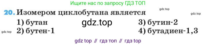 ГДЗ Химия, 10 класс Учебник, авторы: Еремин Вадим Владимирович, Кузьменко Николай Егорович, Теренин Владимир Ильич, Дроздов Андрей Анатольевич, Лунин Валерий Васильевич, издательство Просвещение, Москва, 2019, белого цвета, страница 65, номер 20, Условие