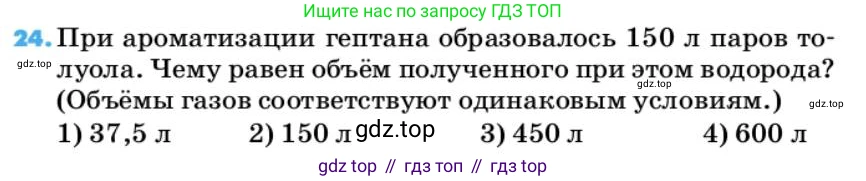 ГДЗ Химия, 10 класс Учебник, авторы: Еремин Вадим Владимирович, Кузьменко Николай Егорович, Теренин Владимир Ильич, Дроздов Андрей Анатольевич, Лунин Валерий Васильевич, издательство Просвещение, Москва, 2019, белого цвета, страница 65, номер 24, Условие