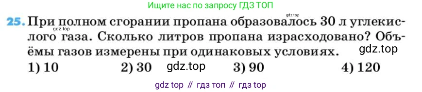 ГДЗ Химия, 10 класс Учебник, авторы: Еремин Вадим Владимирович, Кузьменко Николай Егорович, Теренин Владимир Ильич, Дроздов Андрей Анатольевич, Лунин Валерий Васильевич, издательство Просвещение, Москва, 2019, белого цвета, страница 65, номер 25, Условие