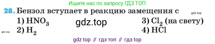 ГДЗ Химия, 10 класс Учебник, авторы: Еремин Вадим Владимирович, Кузьменко Николай Егорович, Теренин Владимир Ильич, Дроздов Андрей Анатольевич, Лунин Валерий Васильевич, издательство Просвещение, Москва, 2019, белого цвета, страница 66, номер 28, Условие