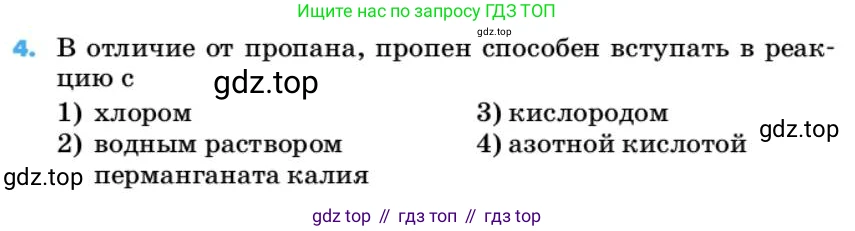 ГДЗ Химия, 10 класс Учебник, авторы: Еремин Вадим Владимирович, Кузьменко Николай Егорович, Теренин Владимир Ильич, Дроздов Андрей Анатольевич, Лунин Валерий Васильевич, издательство Просвещение, Москва, 2019, белого цвета, страница 63, номер 4, Условие