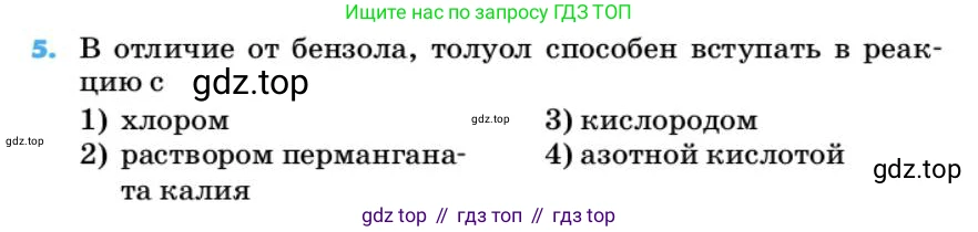 ГДЗ Химия, 10 класс Учебник, авторы: Еремин Вадим Владимирович, Кузьменко Николай Егорович, Теренин Владимир Ильич, Дроздов Андрей Анатольевич, Лунин Валерий Васильевич, издательство Просвещение, Москва, 2019, белого цвета, страница 64, номер 5, Условие