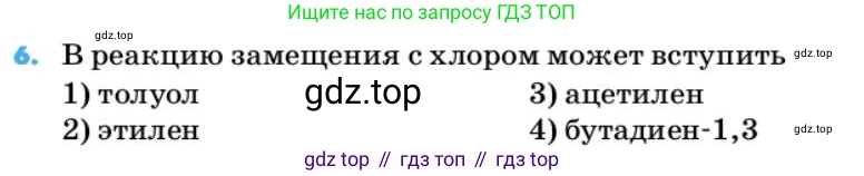 ГДЗ Химия, 10 класс Учебник, авторы: Еремин Вадим Владимирович, Кузьменко Николай Егорович, Теренин Владимир Ильич, Дроздов Андрей Анатольевич, Лунин Валерий Васильевич, издательство Просвещение, Москва, 2019, белого цвета, страница 64, номер 6, Условие