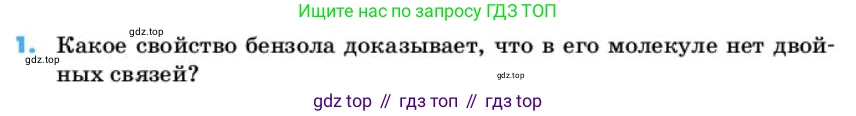 ГДЗ Химия, 10 класс Учебник, авторы: Еремин Вадим Владимирович, Кузьменко Николай Егорович, Теренин Владимир Ильич, Дроздов Андрей Анатольевич, Лунин Валерий Васильевич, издательство Просвещение, Москва, 2019, белого цвета, страница 61, номер 1, Условие