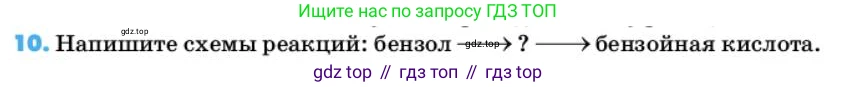 ГДЗ Химия, 10 класс Учебник, авторы: Еремин Вадим Владимирович, Кузьменко Николай Егорович, Теренин Владимир Ильич, Дроздов Андрей Анатольевич, Лунин Валерий Васильевич, издательство Просвещение, Москва, 2019, белого цвета, страница 62, номер 10, Условие