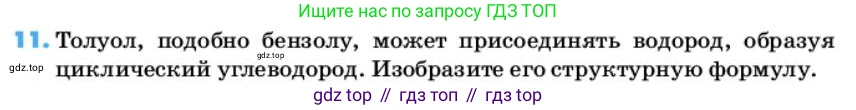 ГДЗ Химия, 10 класс Учебник, авторы: Еремин Вадим Владимирович, Кузьменко Николай Егорович, Теренин Владимир Ильич, Дроздов Андрей Анатольевич, Лунин Валерий Васильевич, издательство Просвещение, Москва, 2019, белого цвета, страница 62, номер 11, Условие