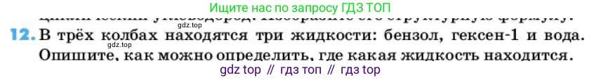 ГДЗ Химия, 10 класс Учебник, авторы: Еремин Вадим Владимирович, Кузьменко Николай Егорович, Теренин Владимир Ильич, Дроздов Андрей Анатольевич, Лунин Валерий Васильевич, издательство Просвещение, Москва, 2019, белого цвета, страница 62, номер 12, Условие