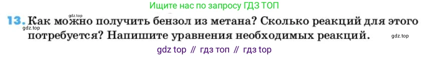 ГДЗ Химия, 10 класс Учебник, авторы: Еремин Вадим Владимирович, Кузьменко Николай Егорович, Теренин Владимир Ильич, Дроздов Андрей Анатольевич, Лунин Валерий Васильевич, издательство Просвещение, Москва, 2019, белого цвета, страница 62, номер 13, Условие