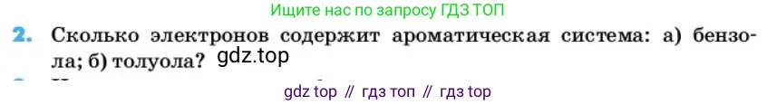 ГДЗ Химия, 10 класс Учебник, авторы: Еремин Вадим Владимирович, Кузьменко Николай Егорович, Теренин Владимир Ильич, Дроздов Андрей Анатольевич, Лунин Валерий Васильевич, издательство Просвещение, Москва, 2019, белого цвета, страница 61, номер 2, Условие