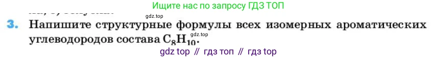 ГДЗ Химия, 10 класс Учебник, авторы: Еремин Вадим Владимирович, Кузьменко Николай Егорович, Теренин Владимир Ильич, Дроздов Андрей Анатольевич, Лунин Валерий Васильевич, издательство Просвещение, Москва, 2019, белого цвета, страница 61, номер 3, Условие