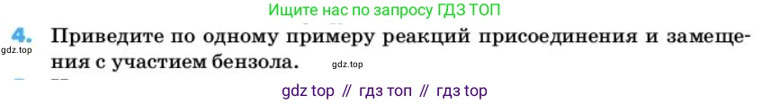 ГДЗ Химия, 10 класс Учебник, авторы: Еремин Вадим Владимирович, Кузьменко Николай Егорович, Теренин Владимир Ильич, Дроздов Андрей Анатольевич, Лунин Валерий Васильевич, издательство Просвещение, Москва, 2019, белого цвета, страница 61, номер 4, Условие