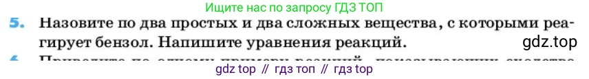 ГДЗ Химия, 10 класс Учебник, авторы: Еремин Вадим Владимирович, Кузьменко Николай Егорович, Теренин Владимир Ильич, Дроздов Андрей Анатольевич, Лунин Валерий Васильевич, издательство Просвещение, Москва, 2019, белого цвета, страница 61, номер 5, Условие