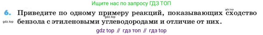 ГДЗ Химия, 10 класс Учебник, авторы: Еремин Вадим Владимирович, Кузьменко Николай Егорович, Теренин Владимир Ильич, Дроздов Андрей Анатольевич, Лунин Валерий Васильевич, издательство Просвещение, Москва, 2019, белого цвета, страница 61, номер 6, Условие