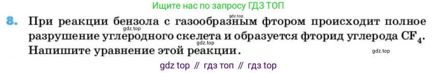 ГДЗ Химия, 10 класс Учебник, авторы: Еремин Вадим Владимирович, Кузьменко Николай Егорович, Теренин Владимир Ильич, Дроздов Андрей Анатольевич, Лунин Валерий Васильевич, издательство Просвещение, Москва, 2019, белого цвета, страница 62, номер 8, Условие