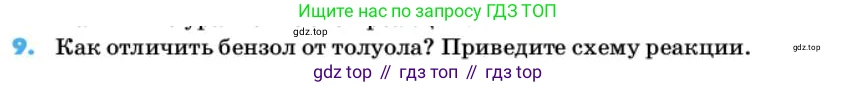 ГДЗ Химия, 10 класс Учебник, авторы: Еремин Вадим Владимирович, Кузьменко Николай Егорович, Теренин Владимир Ильич, Дроздов Андрей Анатольевич, Лунин Валерий Васильевич, издательство Просвещение, Москва, 2019, белого цвета, страница 62, номер 9, Условие