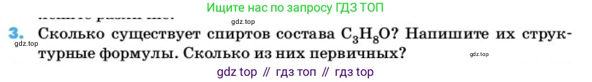ГДЗ Химия, 10 класс Учебник, авторы: Еремин Вадим Владимирович, Кузьменко Николай Егорович, Теренин Владимир Ильич, Дроздов Андрей Анатольевич, Лунин Валерий Васильевич, издательство Просвещение, Москва, 2019, белого цвета, страница 70, номер 3, Условие